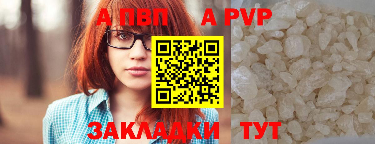 Альфа ПВП крисы CK Вичуга
