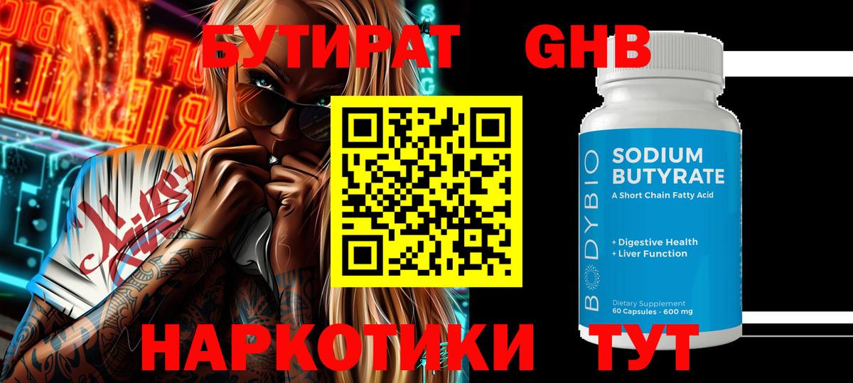 Вичуга  Бутират BDO  Вход с VPN 