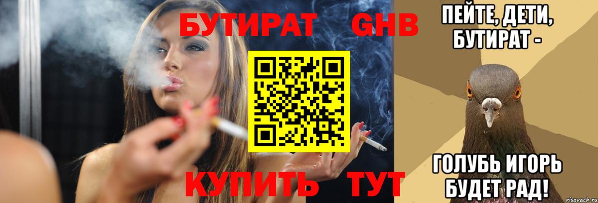 БУТИРАТ оксибутират Вичуга
