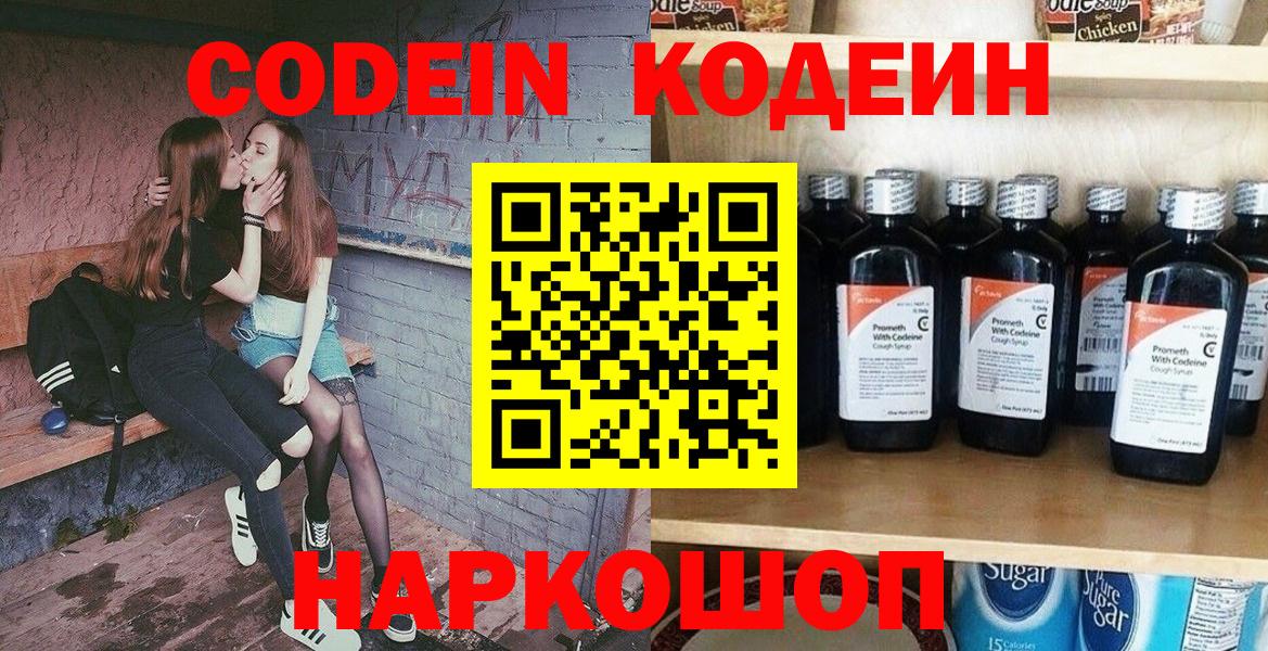 Вичуга  Codein Purple Drank  Вход с VPN 