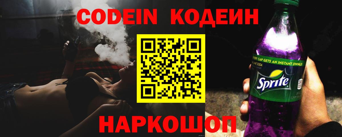 Кодеиновый сироп Lean напиток Lean (лин) Вичуга