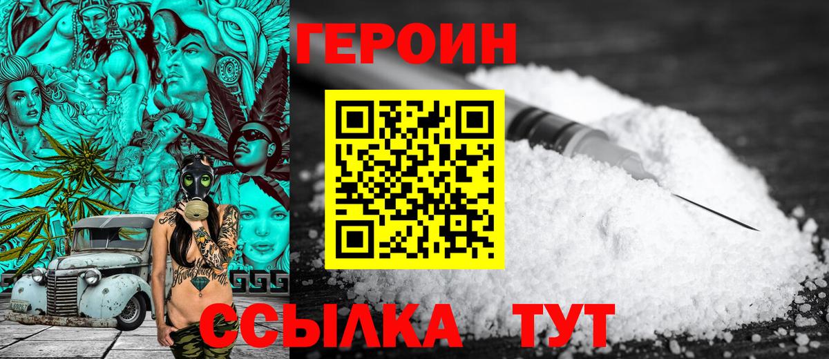Героин хмурый  Вход с VPN  Вичуга 