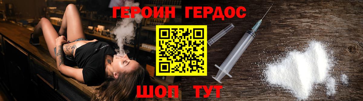 ГЕРОИН афганец Вичуга