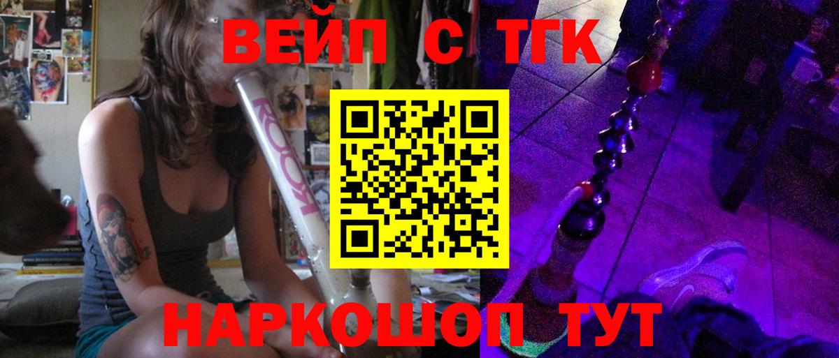 Вичуга  Дистиллят ТГК вейп  Вход с VPN 